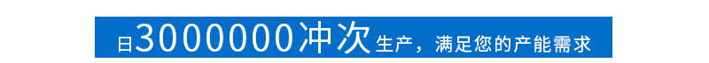 精密通訊沖壓件