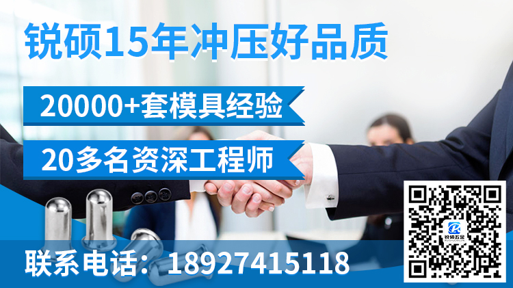 銳碩五金帶您了解精密沖壓件的設(shè)計領(lǐng)域